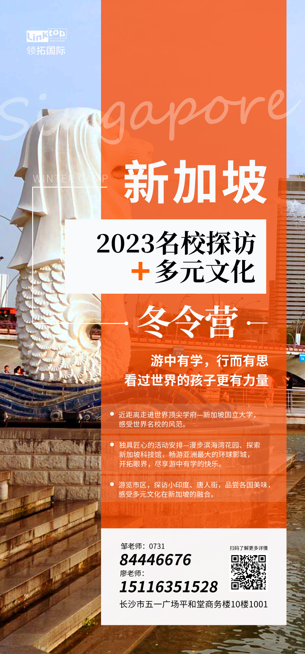 新加坡冬令营2023海报.jpg