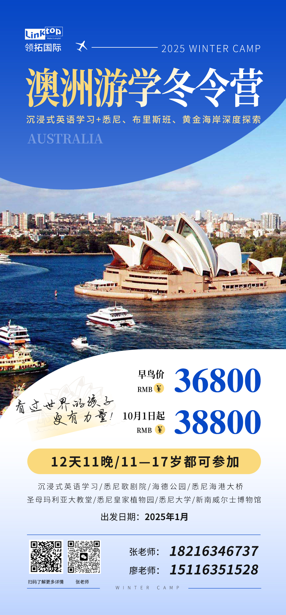 2025澳洲冬令营海报.jpg 2025澳洲冬令营海报.jpg