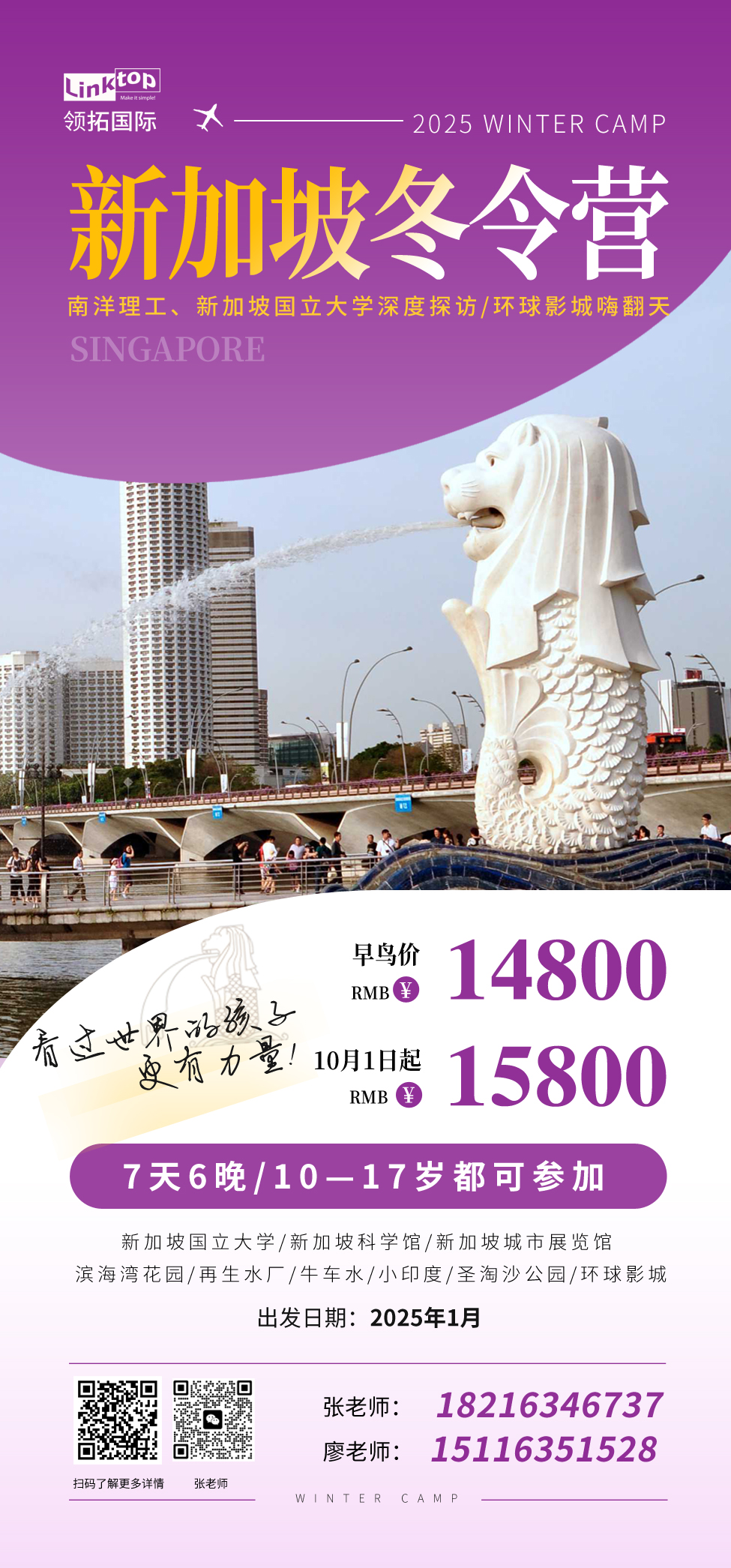 新加坡冬令营2024海报 - 副本 (2).jpg 新加坡冬令营2024海报 - 副本 (2).jpg