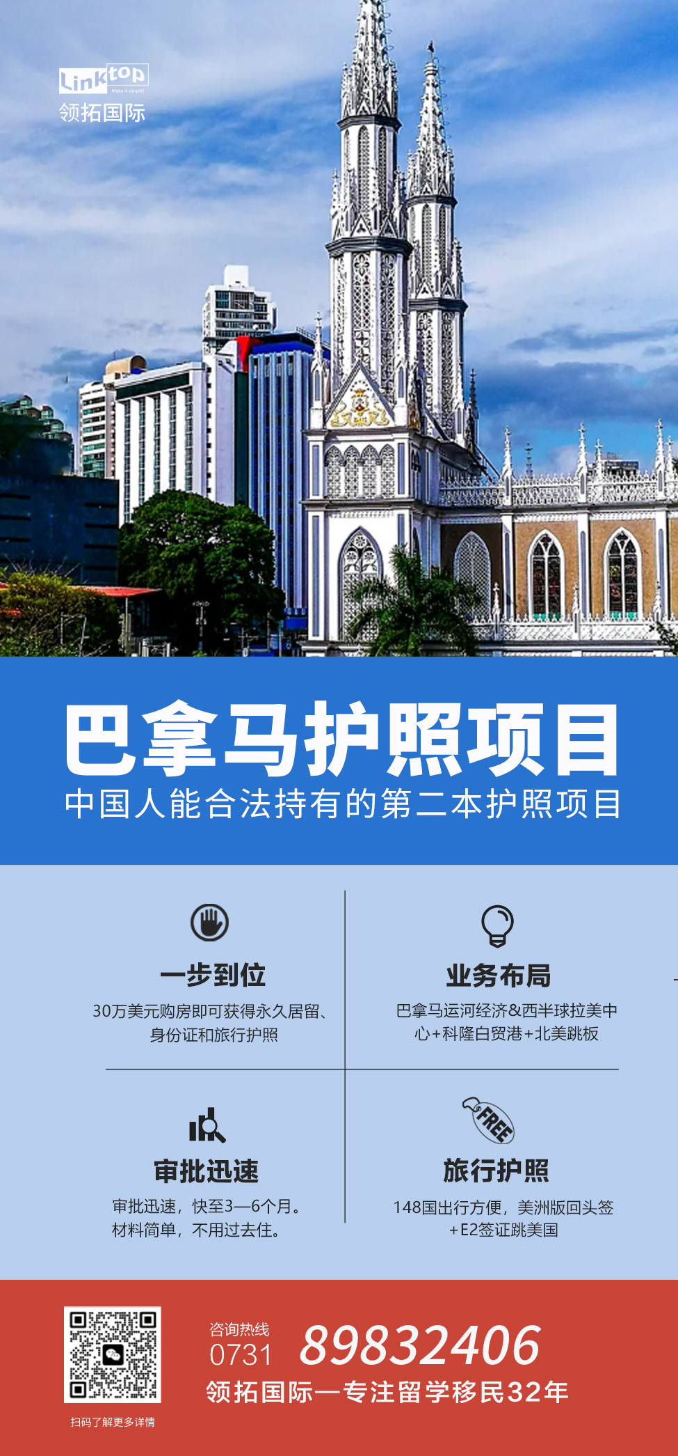 巴拿马护照项目海报.jpg 巴拿马护照项目海报.jpg